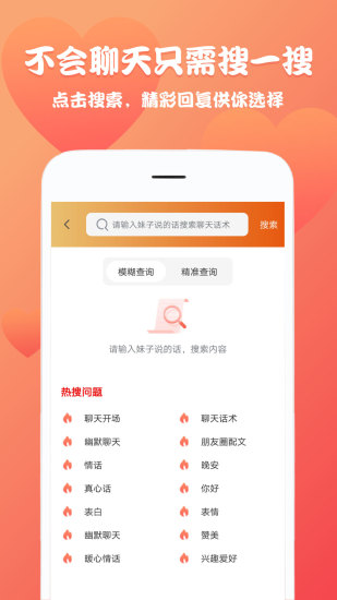 聊天回复神器游戏截图1