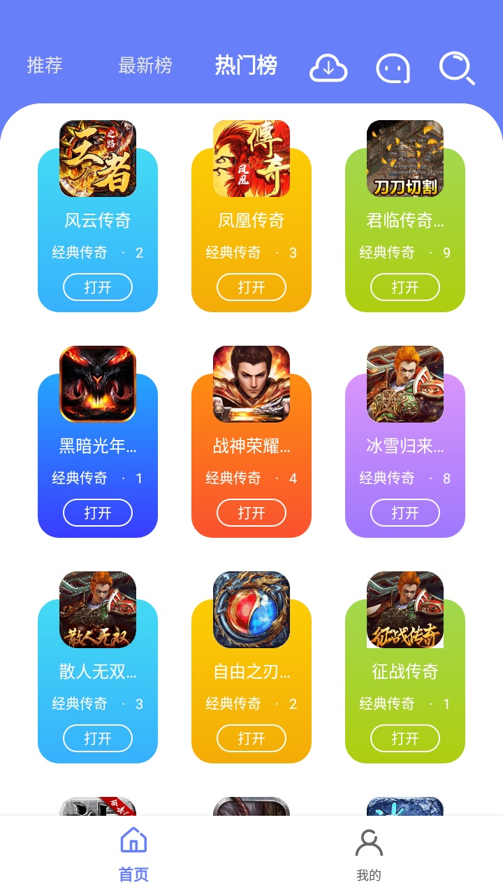 海棠游戏盒子游戏截图1