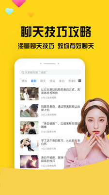 网聊聊天神器游戏截图2