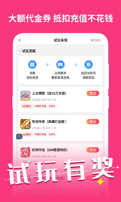 手游玩大全游戏截图2