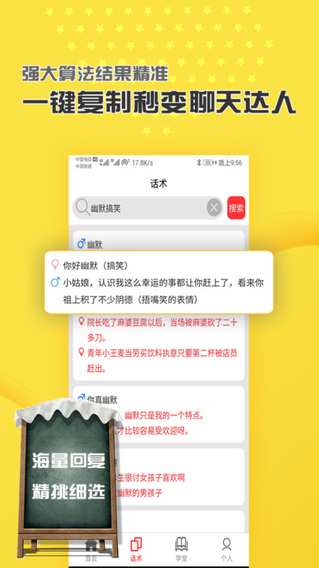 恋爱话术聊天助手