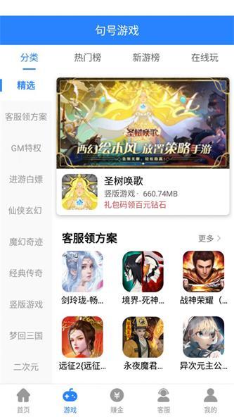 句号游戏盒子游戏截图1