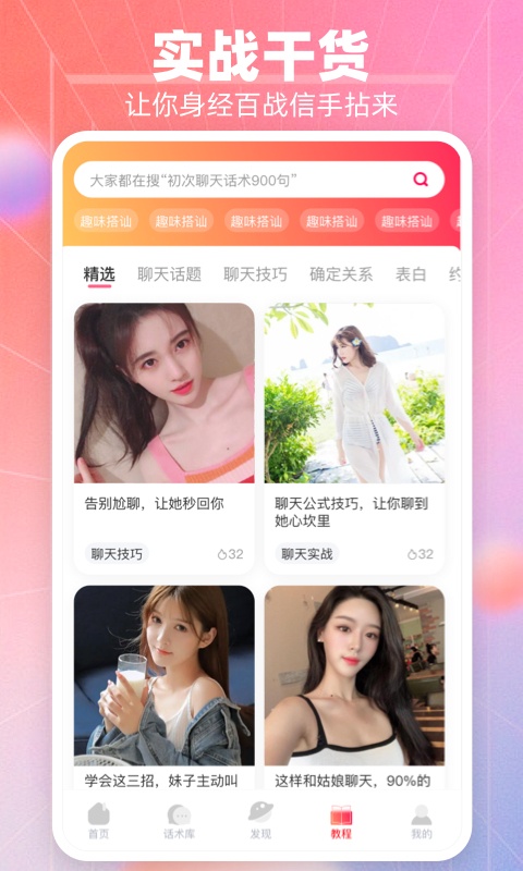 高情商聊天话术