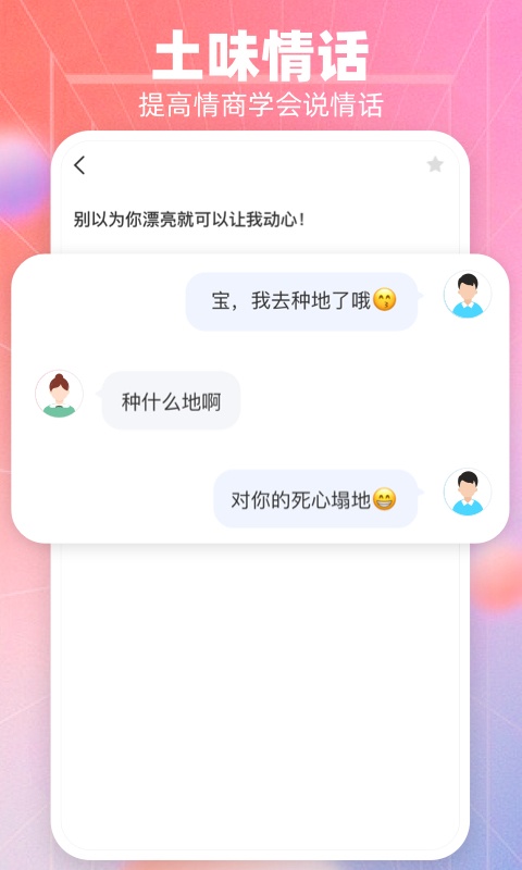 高情商聊天话术