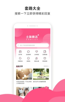 土味情话恋爱话术