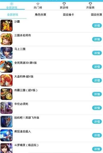 天狐盒子游戏截图2