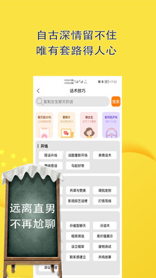 聊天话术回复神器