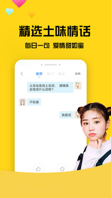 网聊聊天神器游戏截图4