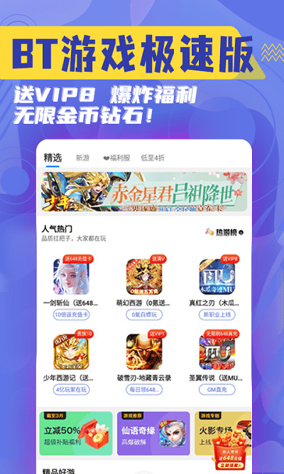 bt游戏极速版游戏截图4