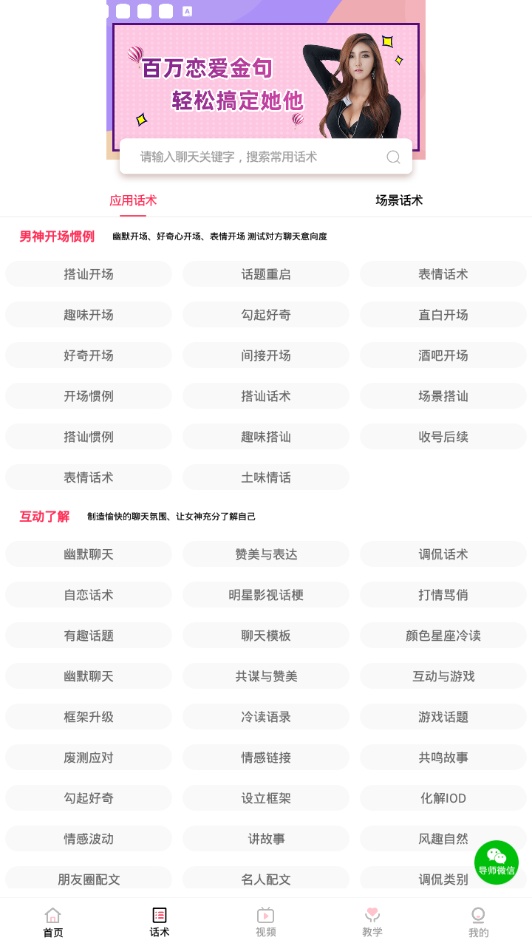 高情商回复神器游戏截图2