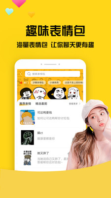 网聊聊天神器游戏截图3