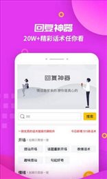 聊妹回复神器