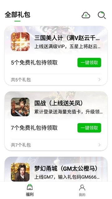 一米卡牌游戏盒子游戏截图2