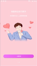 情话宝