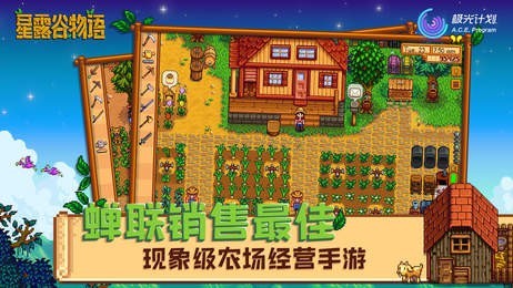星露谷物语汉化手机版游戏截图1
