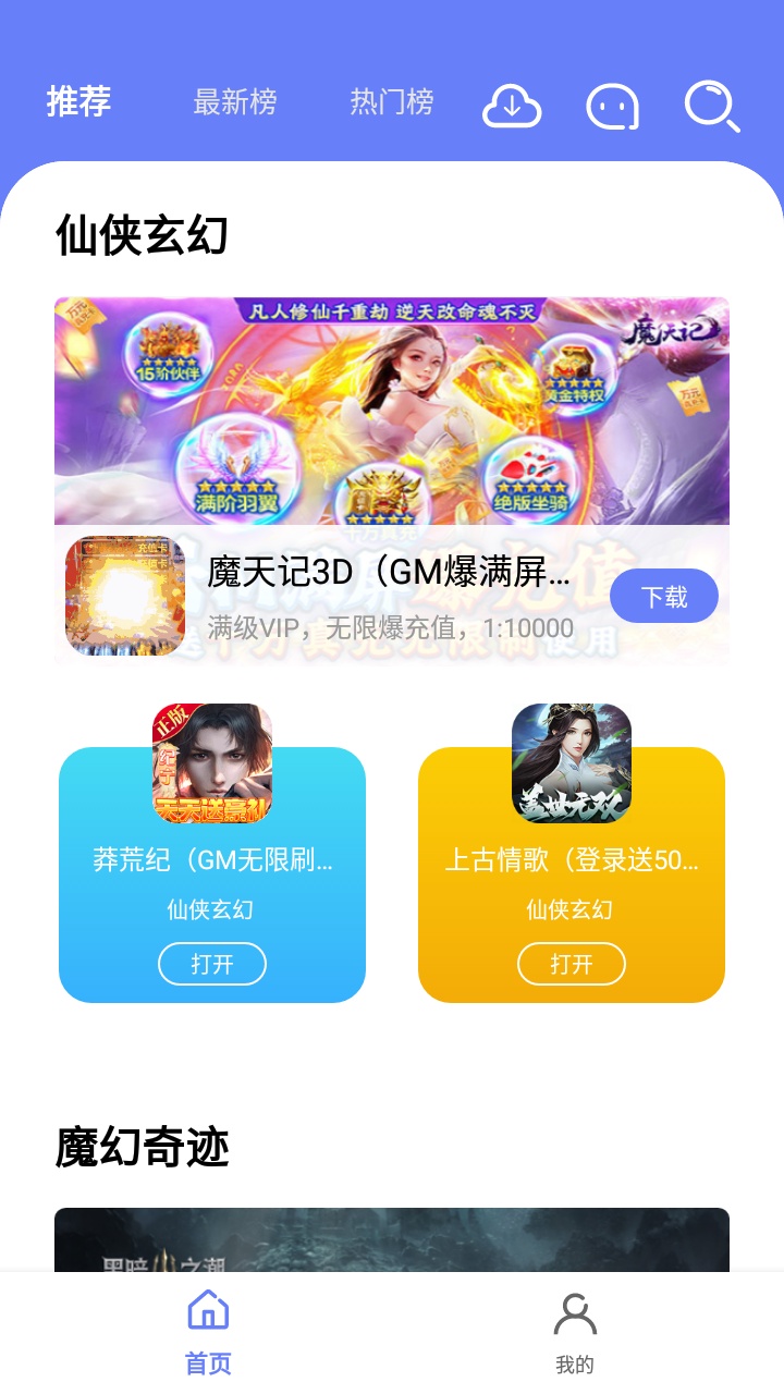 海棠游戏盒子游戏截图3