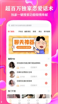 恋爱话术