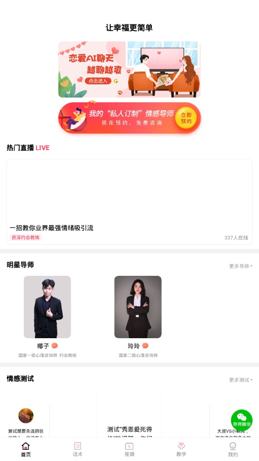 高情商回复神器游戏截图1