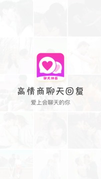 恋爱话术游戏截图4