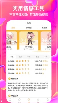 恋爱话术游戏截图1