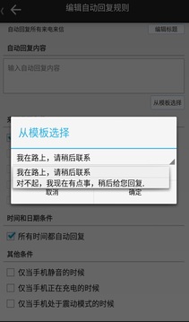 懒人自动回复