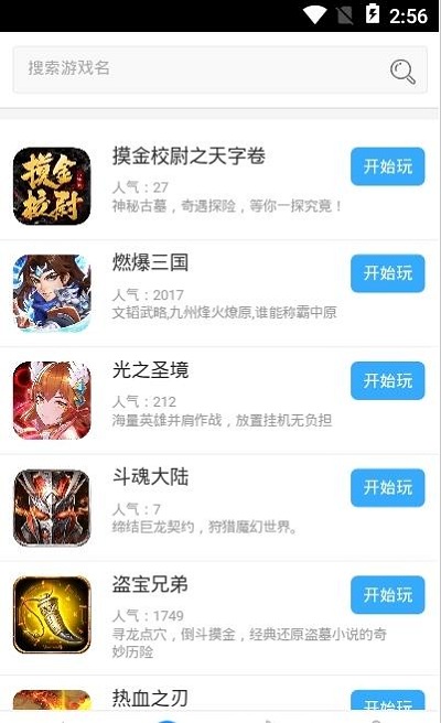 白瓢游戏盒游戏截图3
