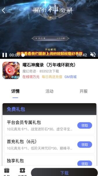海棠游戏盒子游戏截图2