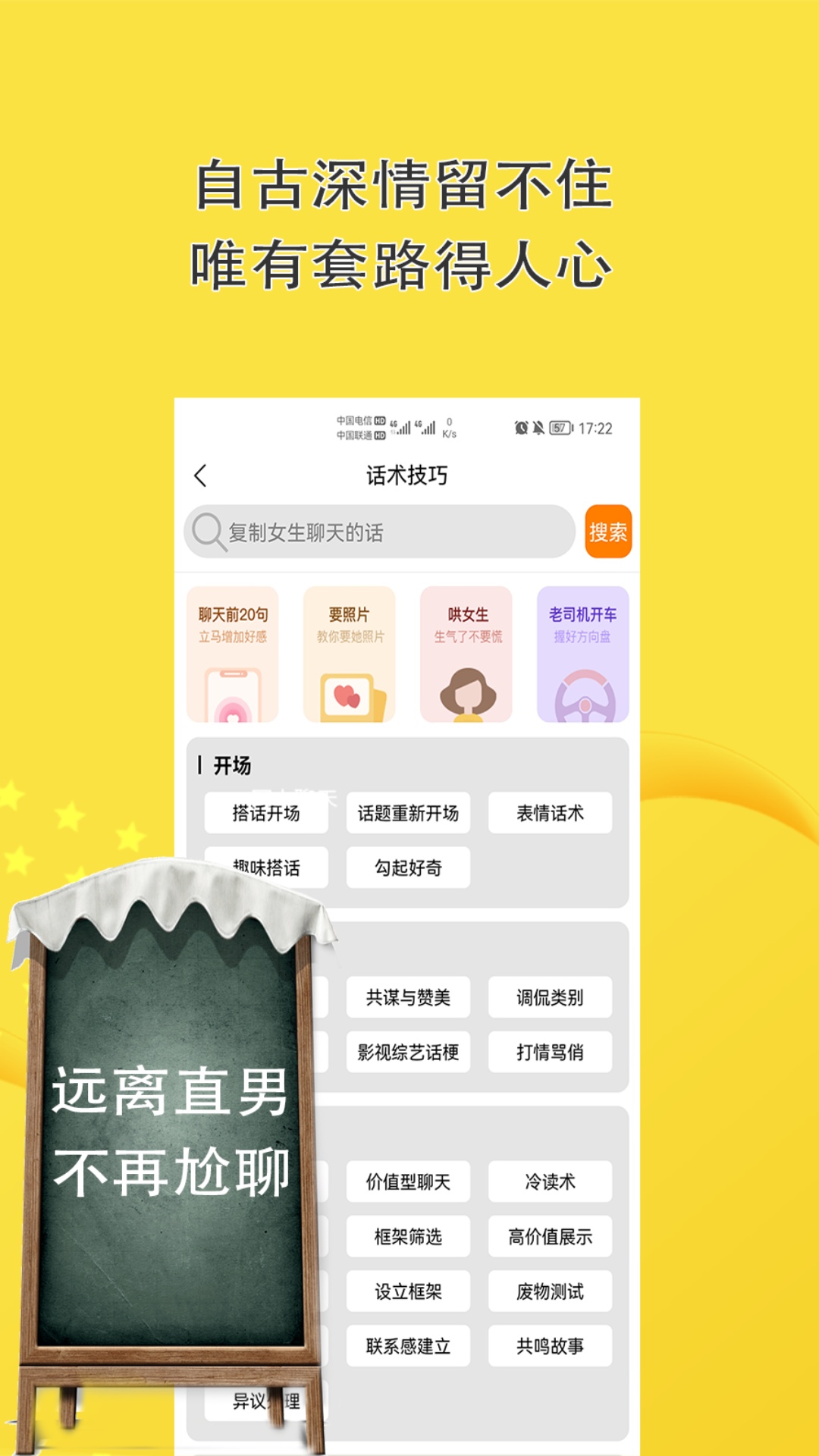 恋爱脱单话术助手游戏截图1