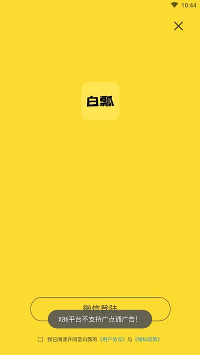 白瓢游戏盒