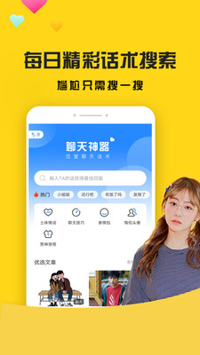 网聊聊天神器游戏截图1