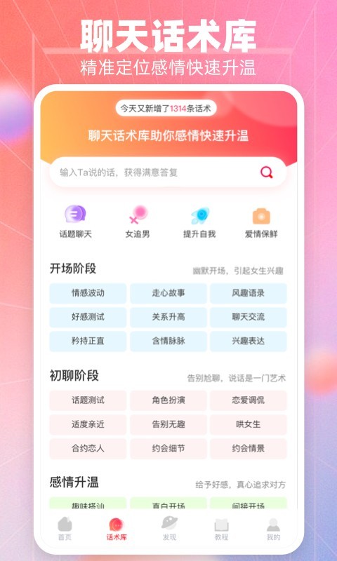 高情商恋爱话术