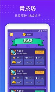 南瓜游戏盒子游戏截图3