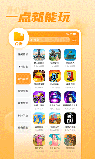开心玩游戏截图2