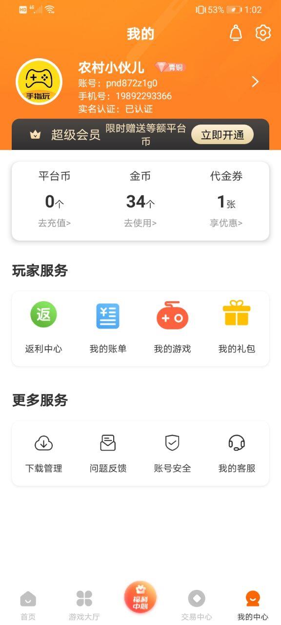 手指玩游戏盒子