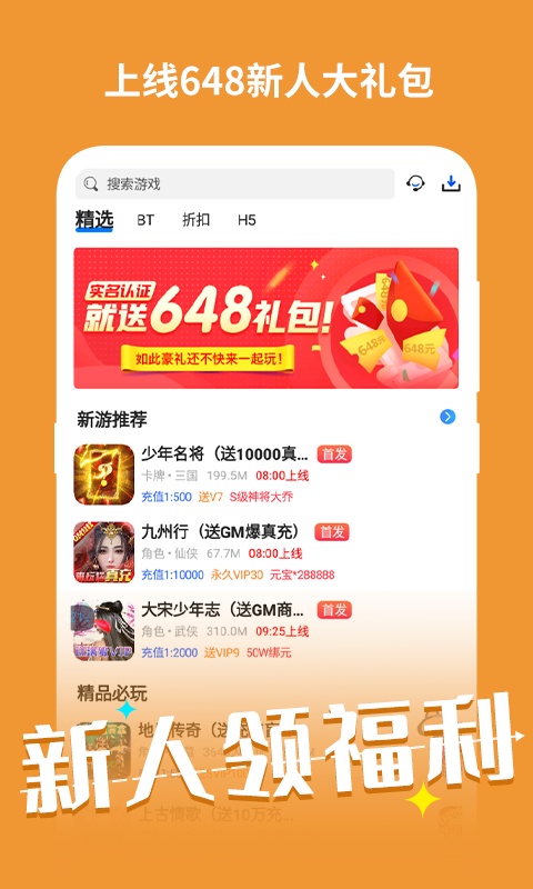 手游玩大全游戏截图3