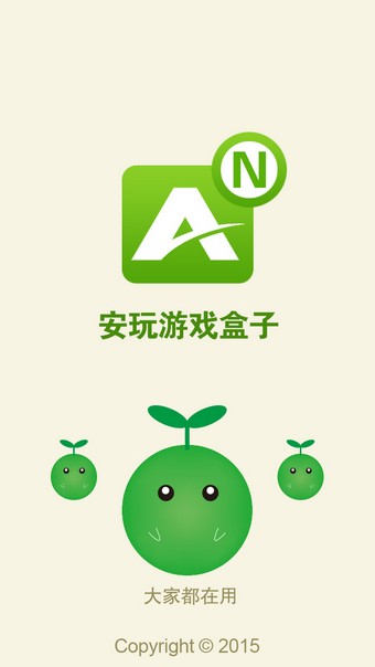 安玩游戏盒子游戏截图1