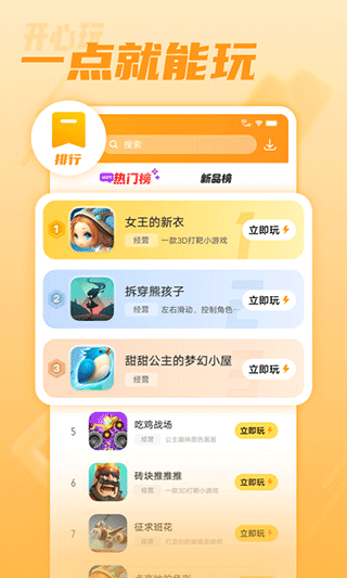 开心玩游戏截图3