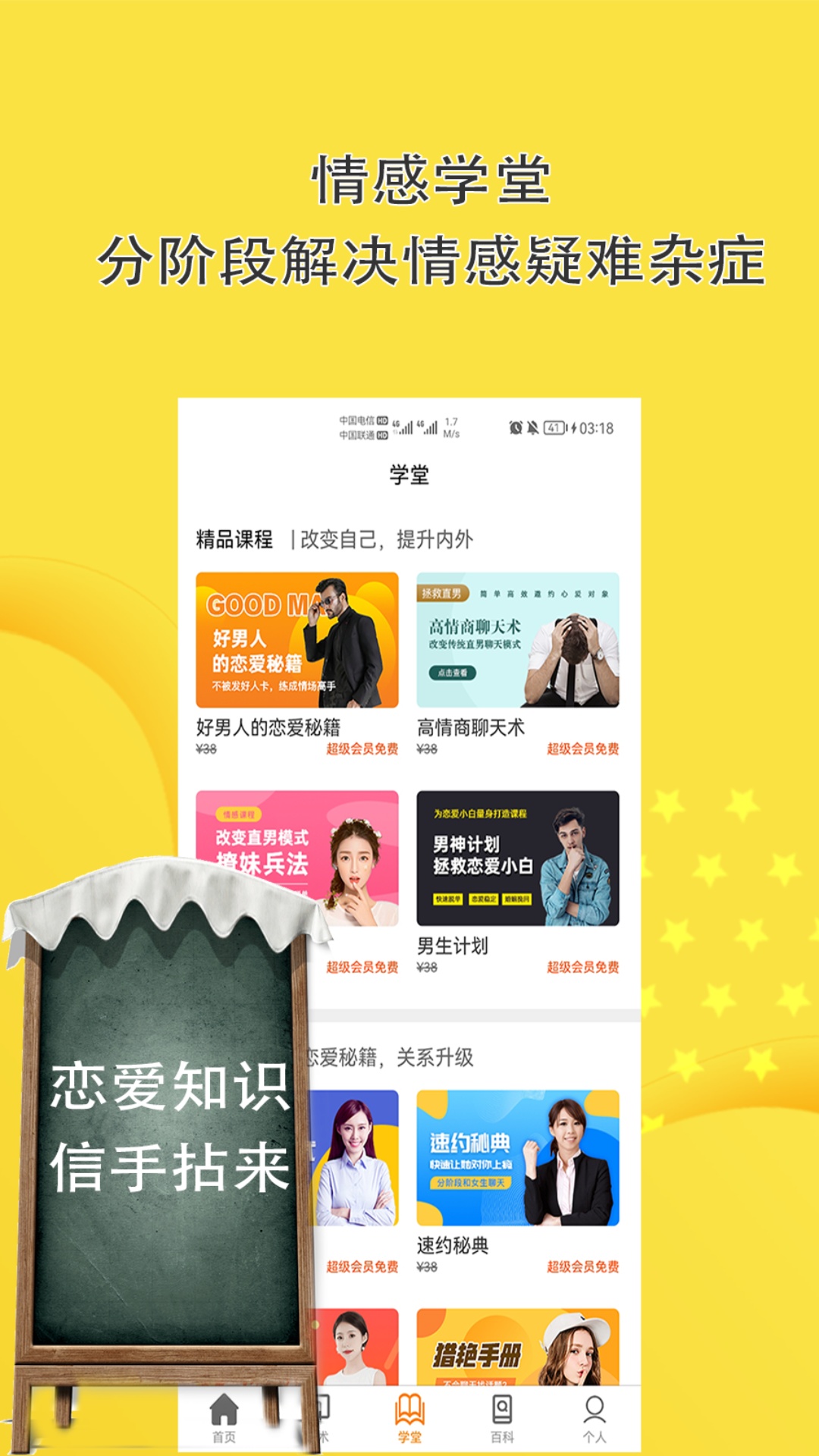 恋爱脱单话术助手游戏截图3