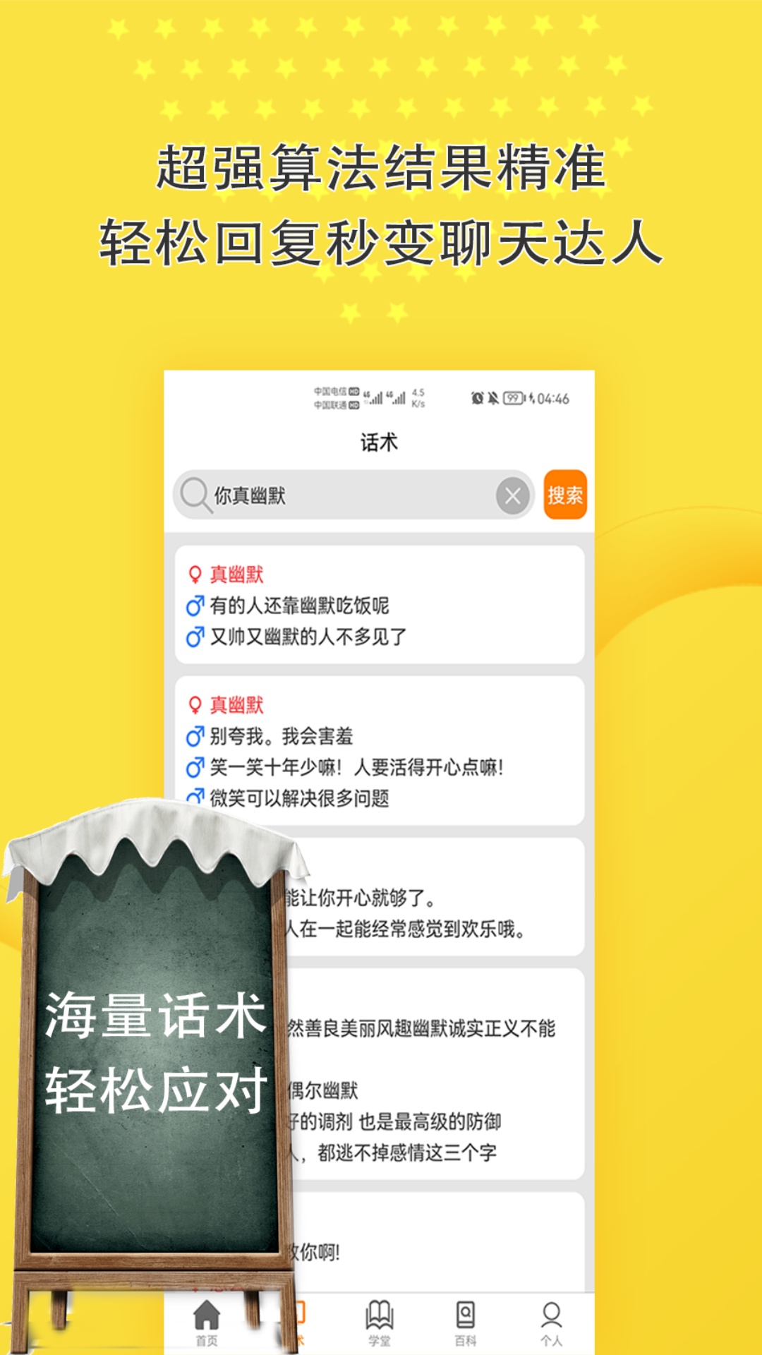恋爱脱单话术助手游戏截图4