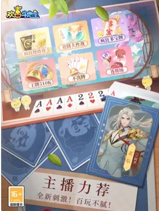 欢乐斗地主手机版