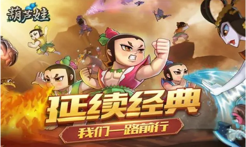 葫芦娃折扣版