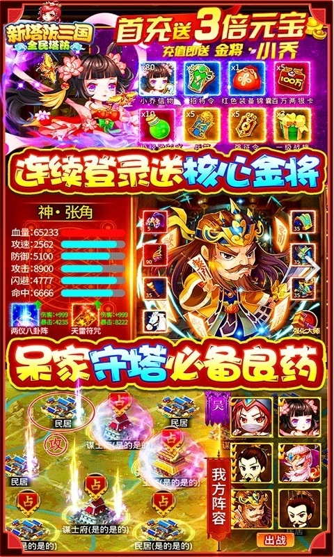 新塔防三国全民塔防折扣版