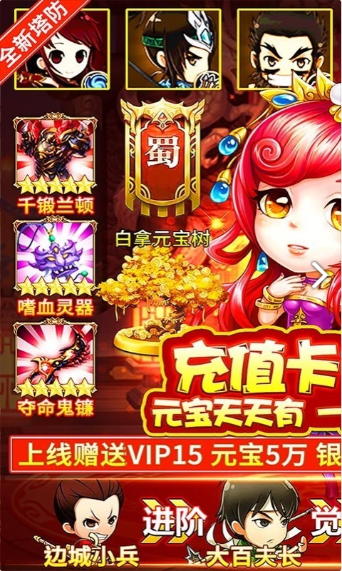 新塔防三国全民塔防折扣版