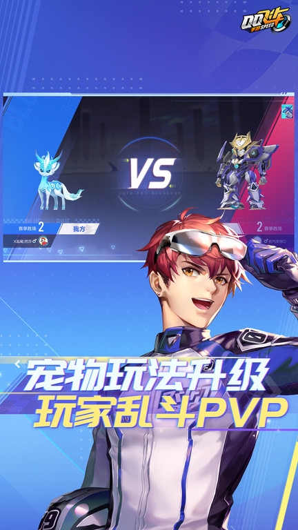 qq飞车新版本游戏截图2