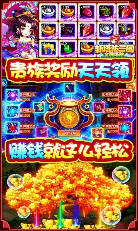 新塔防三国全民塔防折扣版