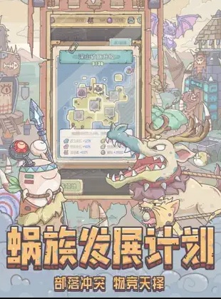 最强蜗牛破解无限内购单机版游戏截图4