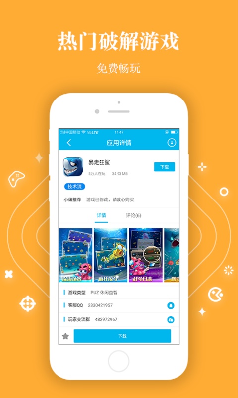 bt游戏盒子苹果版游戏截图4