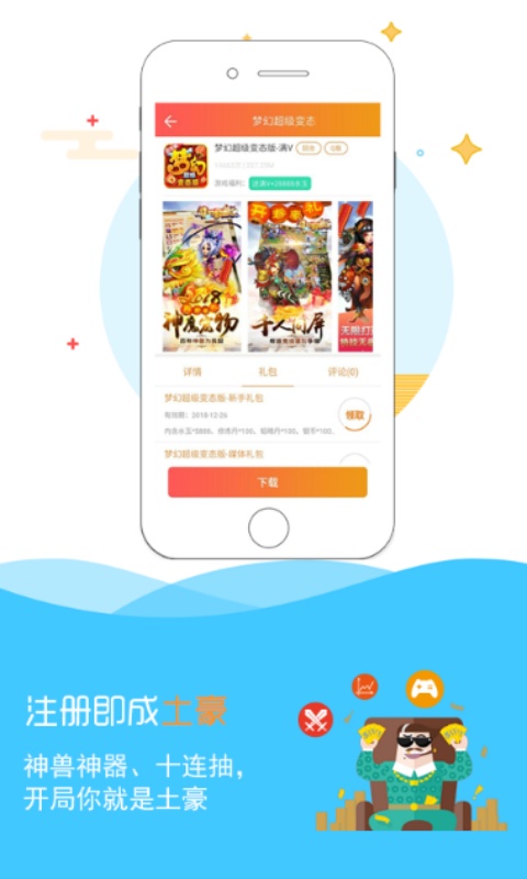 手游BT游戏盒子游戏截图1