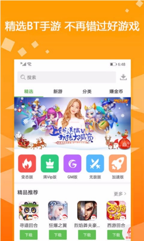 手游BT游戏盒子游戏截图3