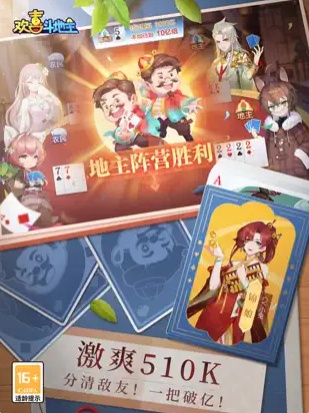 欢乐斗地主手机版